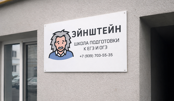 Пластиковая вывеска